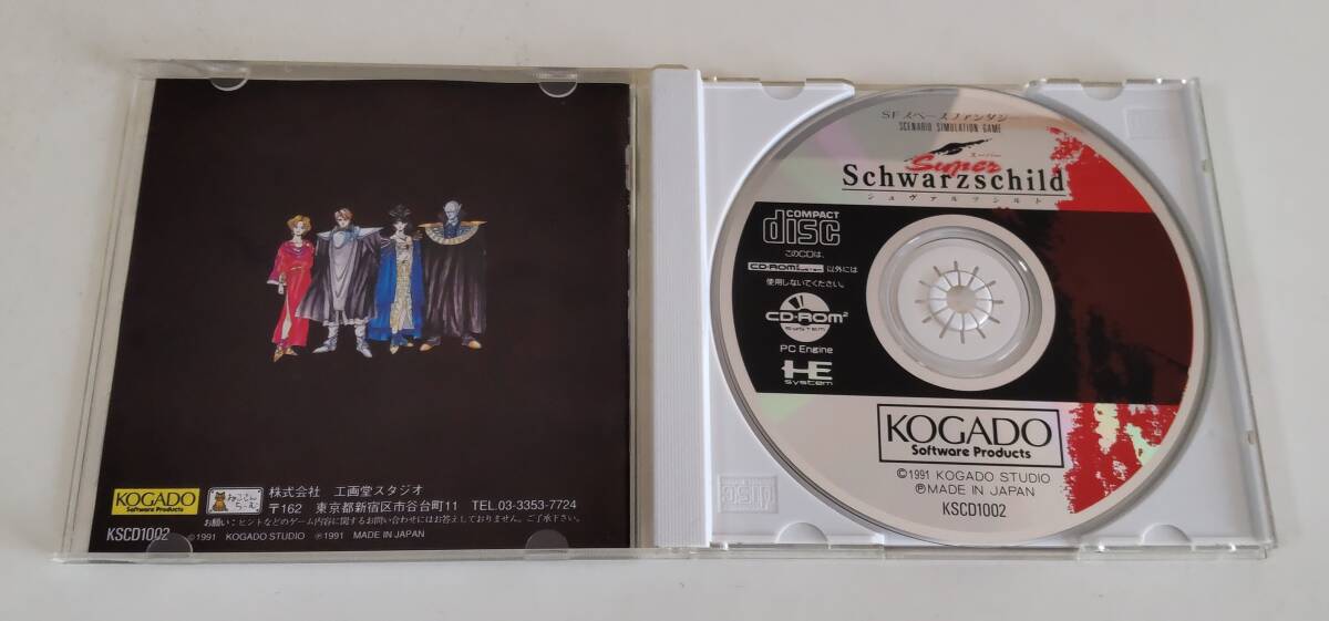 1円～ 送料無料 PCエンジン CD-ROM2 スーパーシュヴァルツシルト_画像3