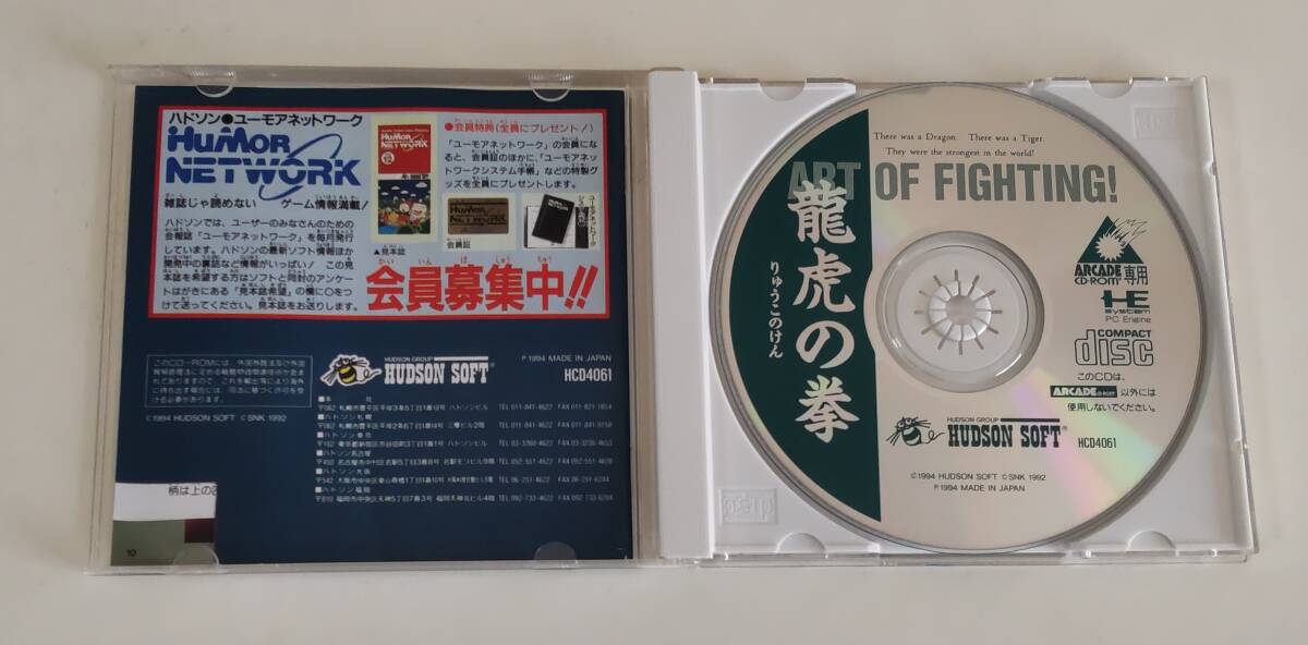 1円～ 送料無料 PCエンジン CD-ROM2 龍虎の拳の画像3