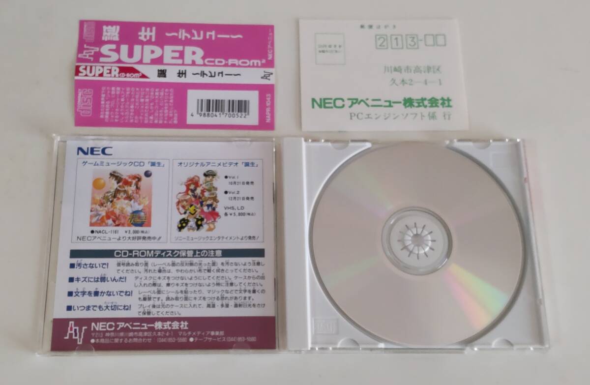 1円～ 送料無料 PCエンジン CD-ROM2 誕生_画像4