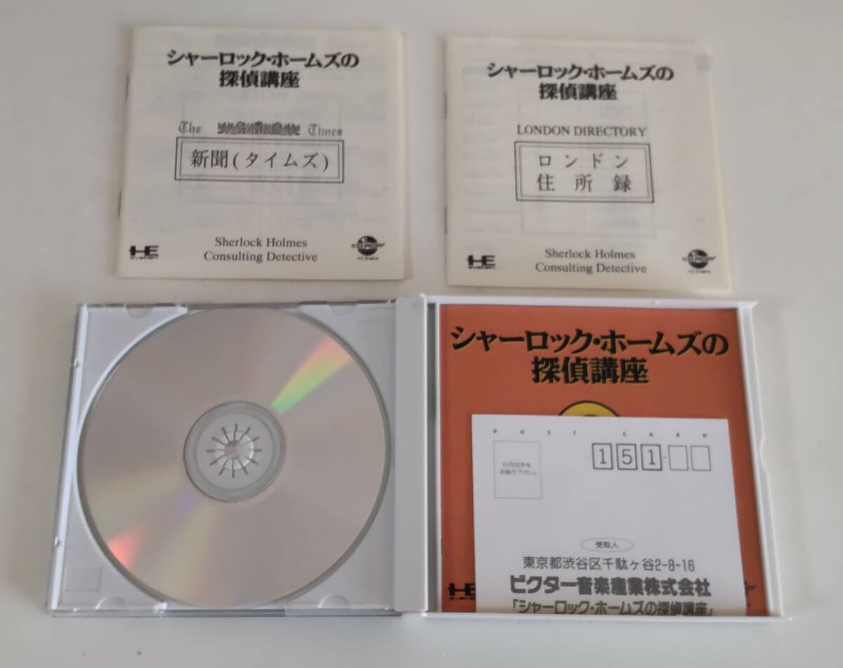 1円～ 送料無料 PCエンジン CD-ROM2 シャーロックホームズの探偵講座の画像4