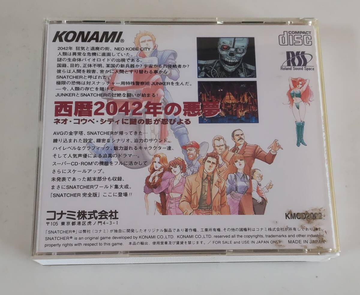 1円～ 送料無料 PCエンジン CD-ROM2 スナッチャーの画像2