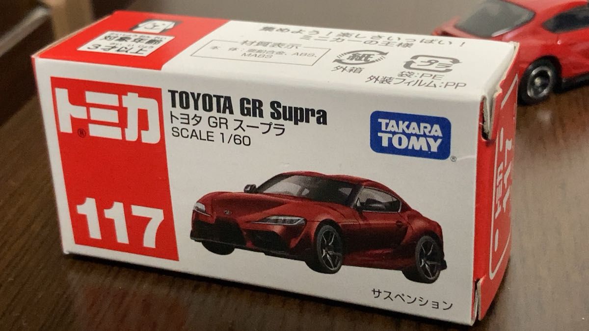 【箱付き】トミカ トヨタ GR スープラ