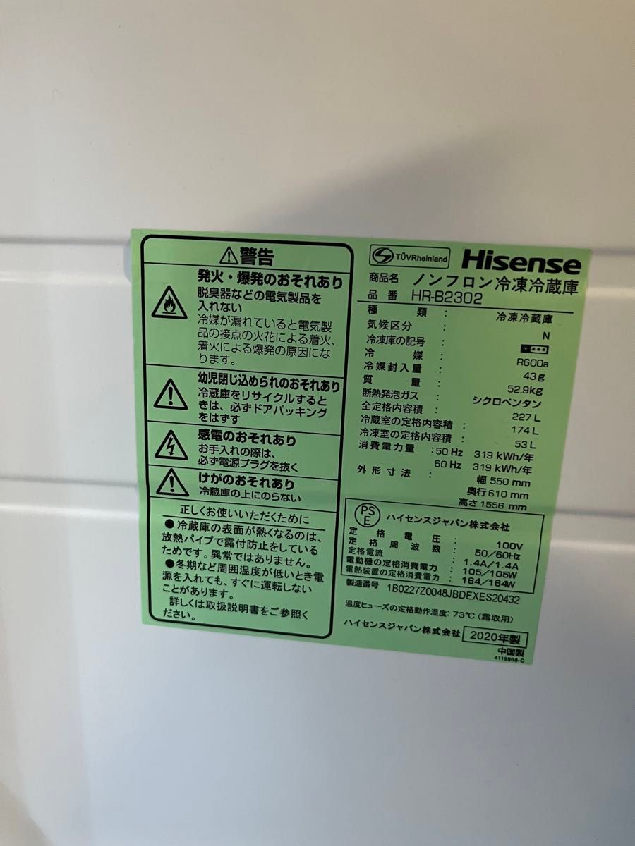 限定値下げ！ハイセンス ノンフロン2ドア冷凍冷蔵庫 Hisense HR-B2302 227L シルバー