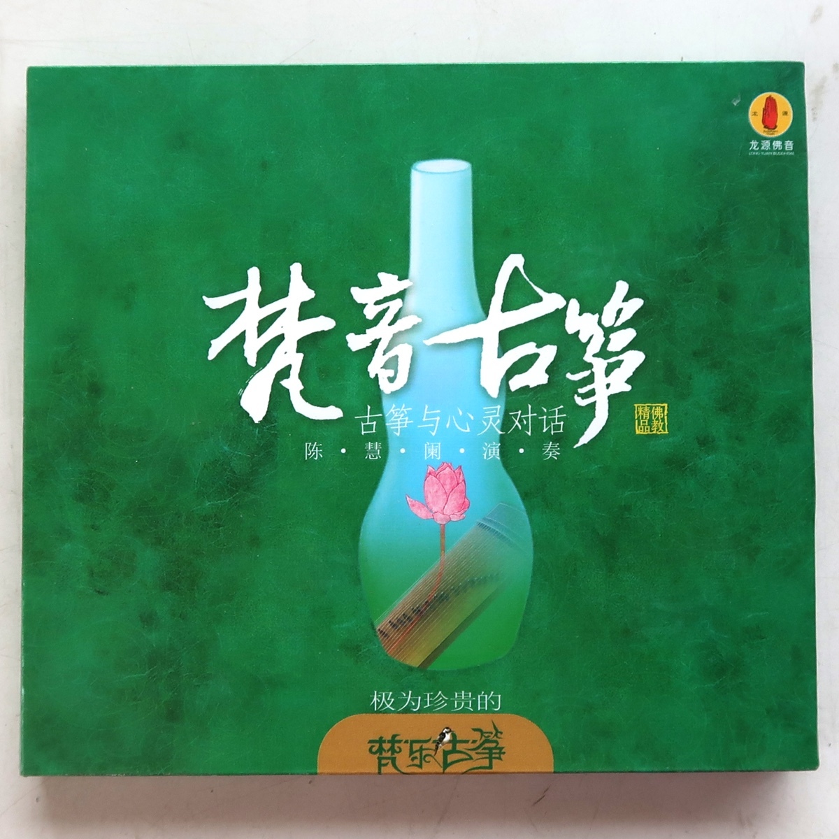 CD 梵音古箏 陳慧蘭 FC113 中国 梵楽筝 仏教音楽