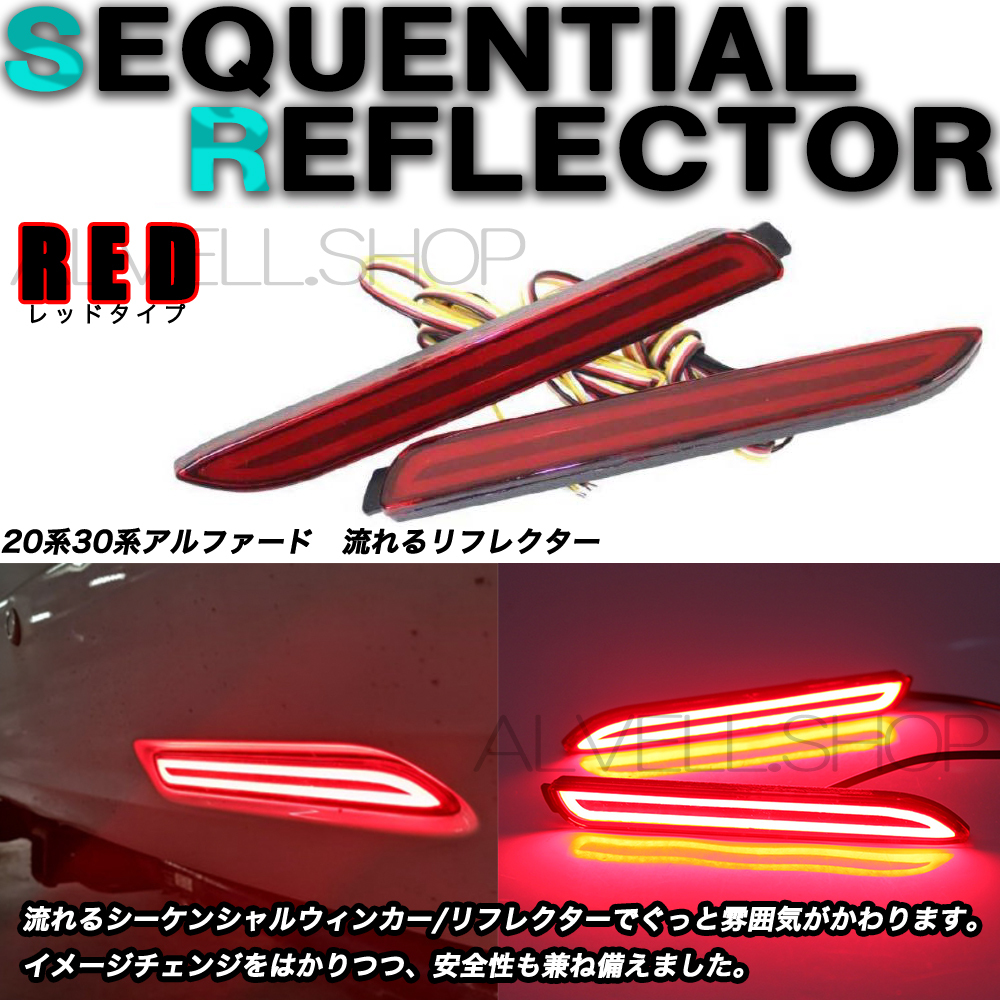  流れるウインカー ファイバー LED リフレクター シーケンシャル レッド トヨタ汎用 ダイハツ レクサス スバル テールランプ SALE_画像1