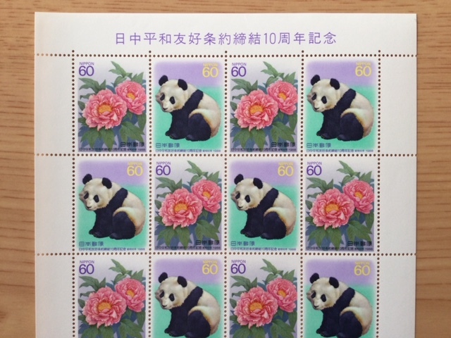 1988年 日中平和友好条約締結10周年記念 1シート(20面) 切手 未使用_画像2