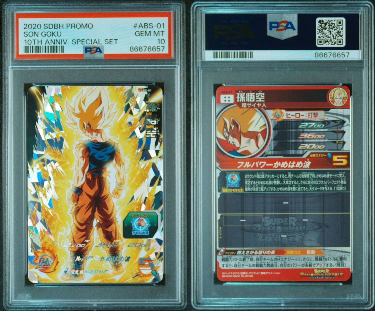 孫悟空psa10 ABS-01 ドラゴンボールヒーローズSDBH 孫悟空DRAGON 孫悟空psa10 ABS-01 ドラゴンボールヒーローズSDBH 孫悟空DRAGON