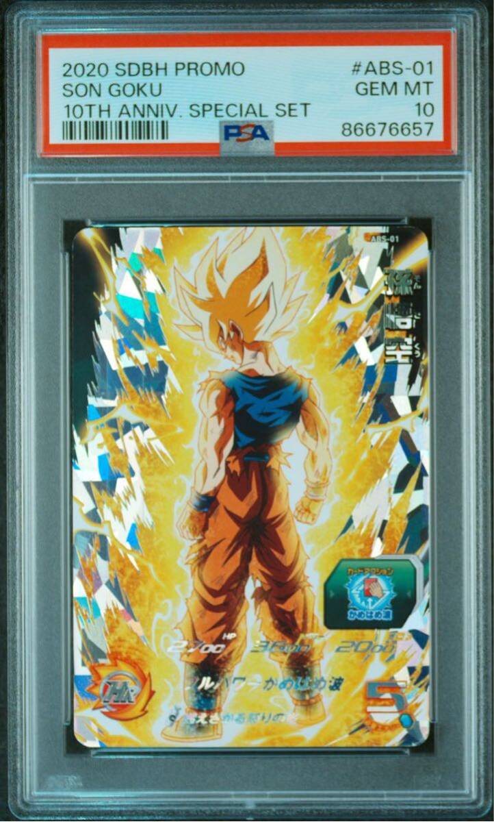 孫悟空psa10 ABS-01 ドラゴンボールヒーローズSDBH 孫悟空DRAGON 孫悟空psa10 ABS-01 ドラゴンボールヒーローズSDBH 孫悟空DRAGON