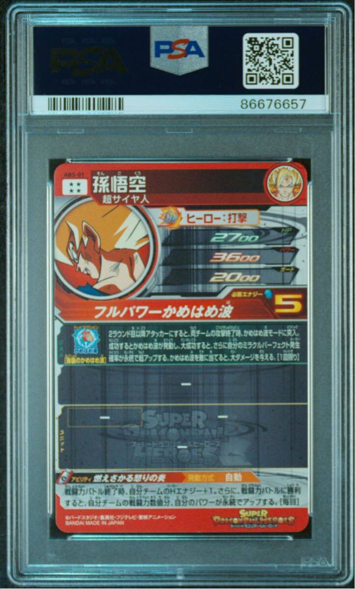 孫悟空psa10 ABS-01 ドラゴンボールヒーローズSDBH 孫悟空DRAGON 孫悟空psa10 ABS-01 ドラゴンボールヒーローズSDBH 孫悟空DRAGON