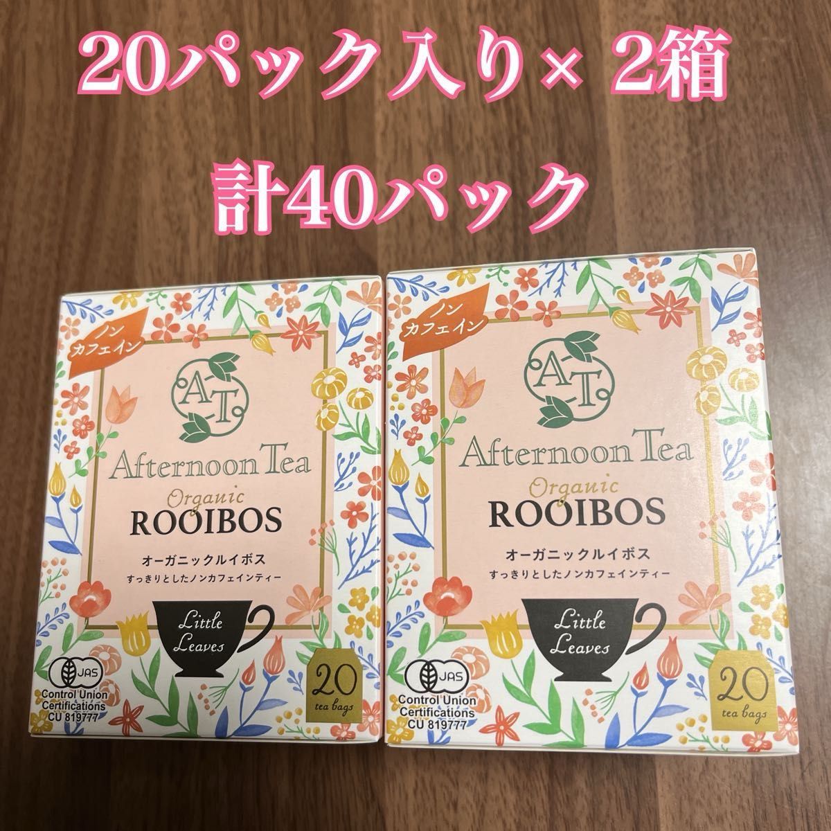 Afternoon Tea Little Leaves オーガニックルイボス　20パック入り×2箱　計40パック