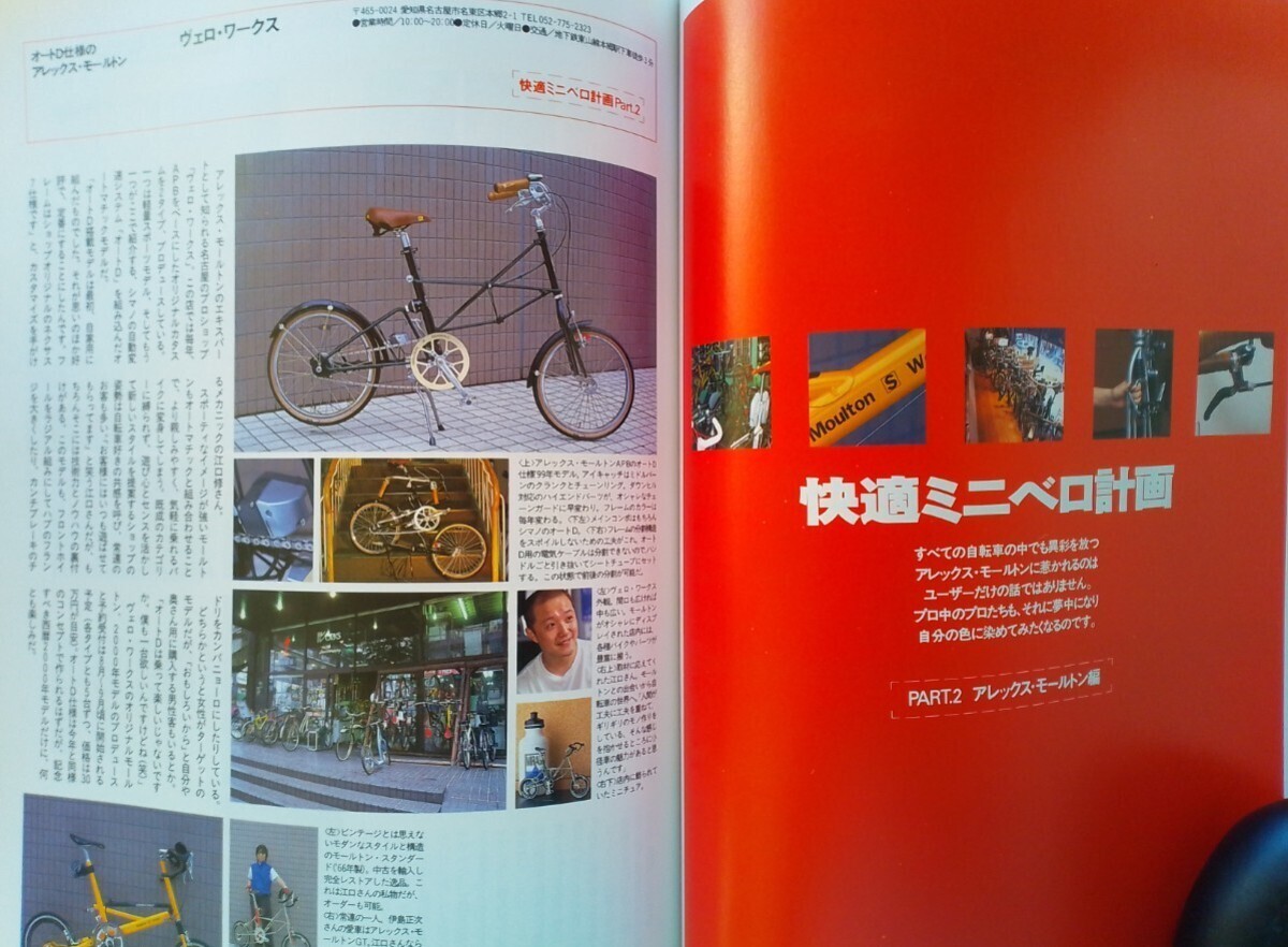 即決 折りたたみ自転車の本 保存版 アレックス・モールトン カタログ・Alex Moultonの歴史_画像7