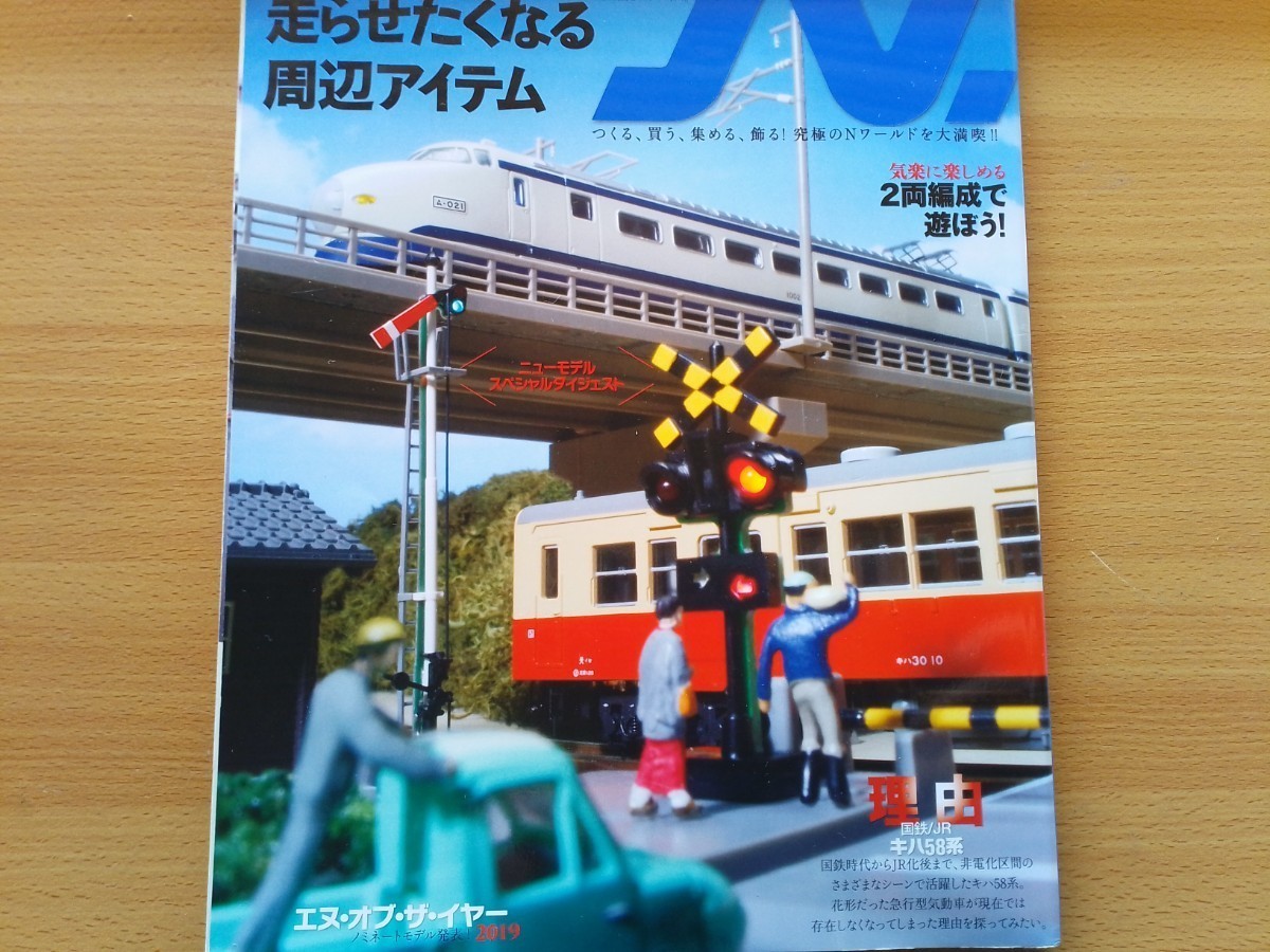 即決 Nゲージ読本 エヌ保存版 国鉄/JR キハ58系気動車の軌跡・TOMIXのJR東日本209系1000番台 中央線・図説 KATOのC62(旧製品)の加工 改造・の画像10