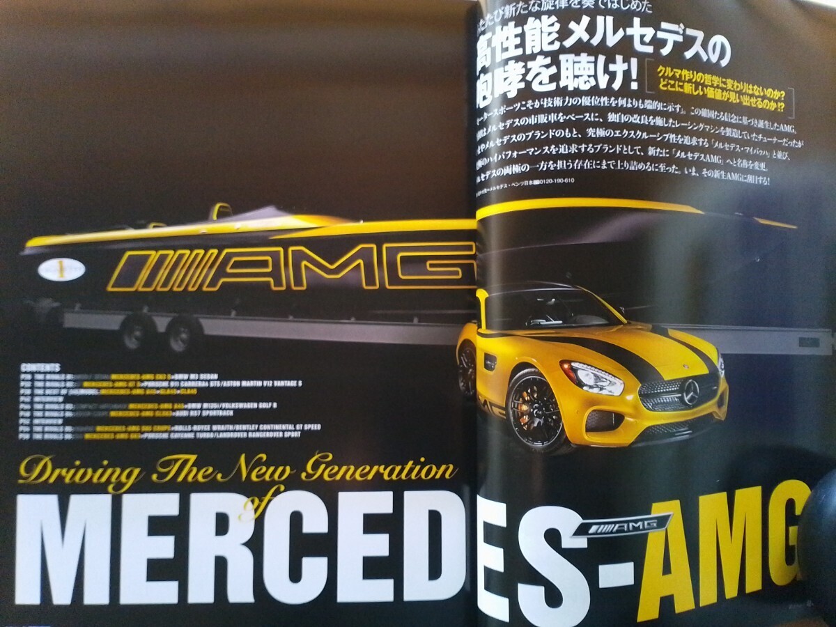 即決 LEVOLANT保存版 メルセデス・ベンツAMG 2015年モデル W176 A45/CLA45/GLA45/W205 C63S/AMG GT-S/CLS63Sの画像2