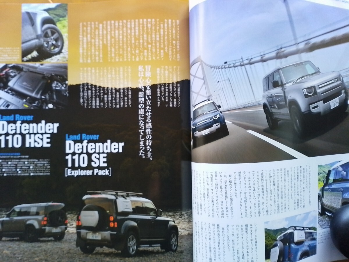 即決 ゲンロク保存版 ランドローバー L633 ディフェンダー2020年モデル 徹底解剖 DEFENDER 110SE・110HSE × 先代110XS・110 D240の画像5