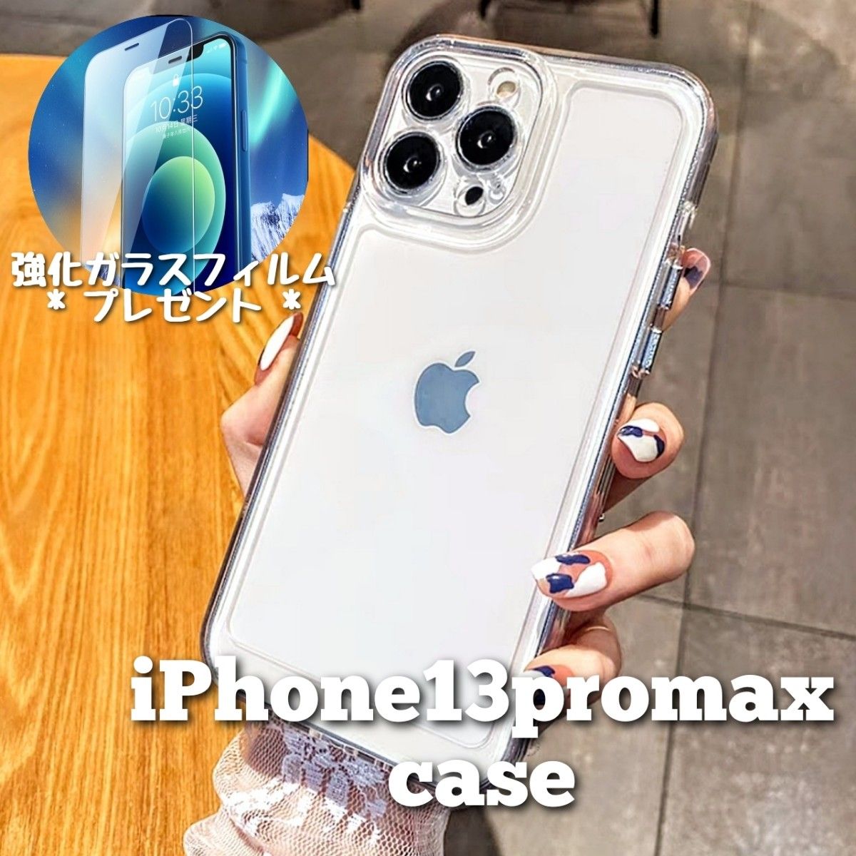 iPhone13promax ケース クリア 透明 TPU おしゃれ ガラスフィルム 韓国 新品