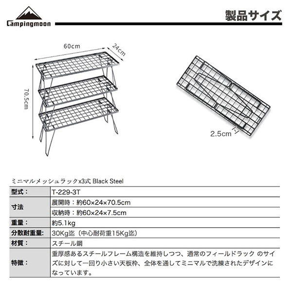 * camping moon *CAMPINGMOON* Mini maru field rack * black *MINIMAL RACK*T-229-3T* start  King field rack *4