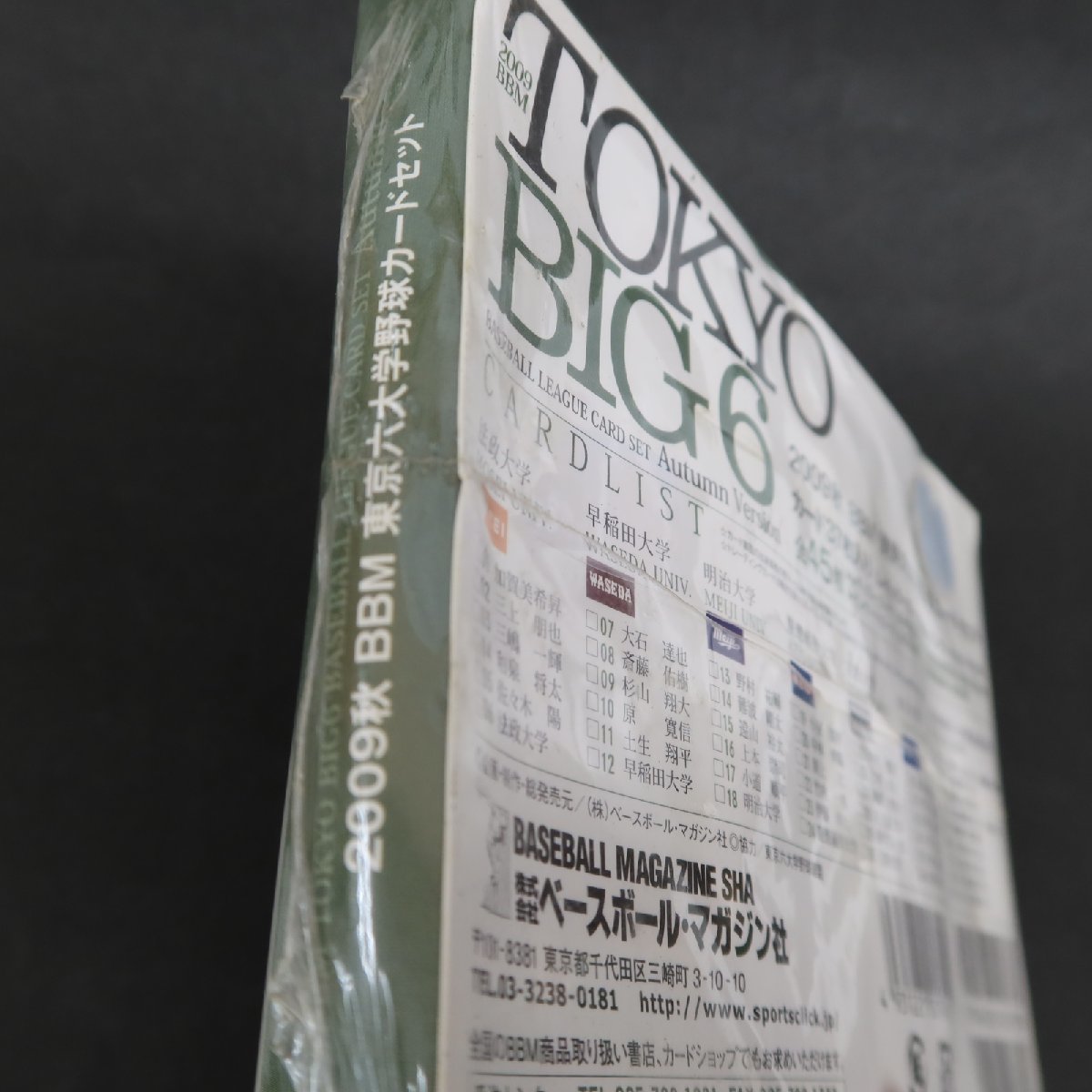 【ya0417】 2009秋 BBM東京六大学野球カードセット TOKYO BIG6 トレカ 未開封ボックス_画像7
