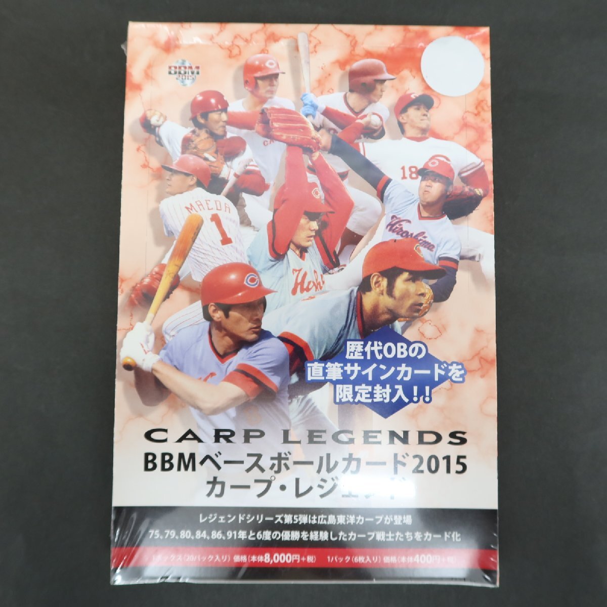 【ya0428】 BBMベースボールカード2015 カープ・レジェンド トレカ 未開封ボックスの画像1