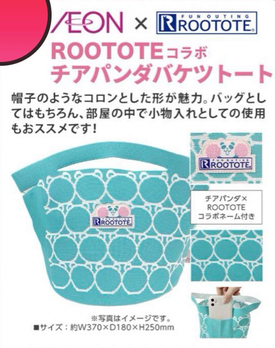 非売品　イオン ROOTOTE コラボ　ブラックパンダ　 チアパンダ　トートバッグ　セット