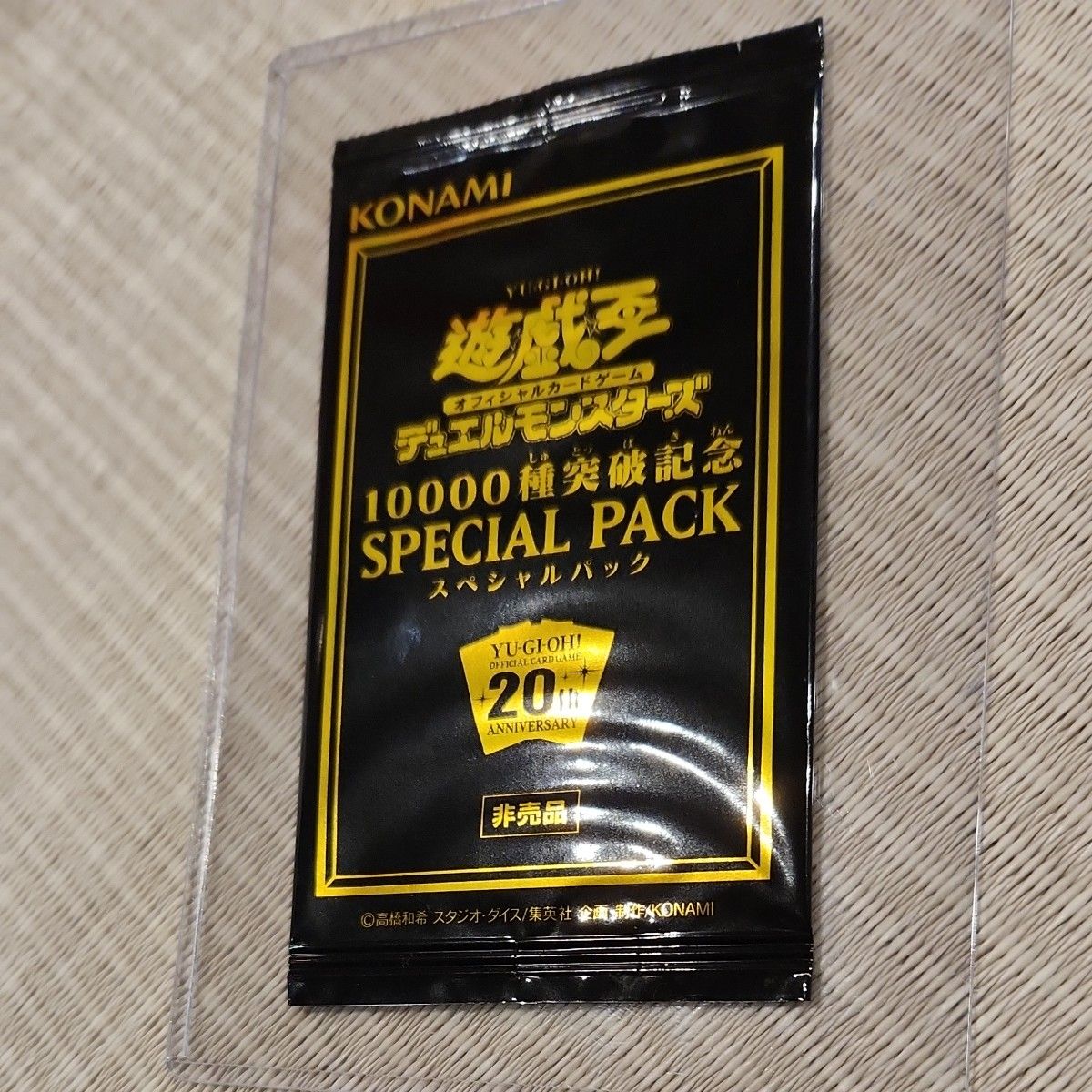 10000種突破記念 special pack 遊戯王