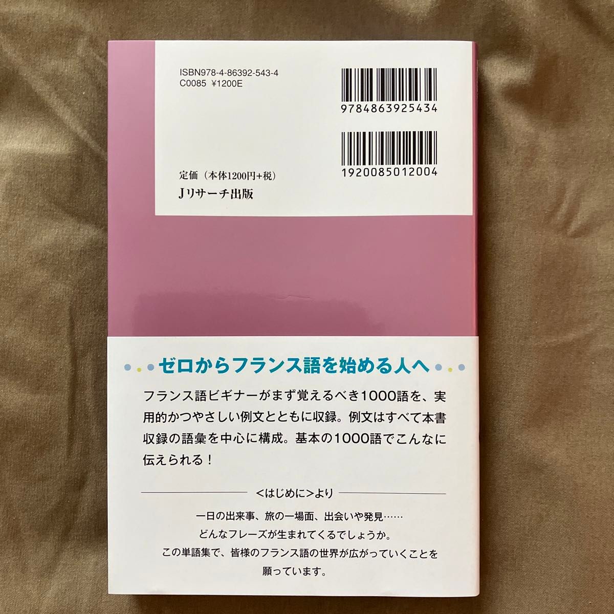 新ゼロからスタートフランス語単語　ＢＡＳＩＣ　１０００　だれにでも覚えられるゼッタイ基礎ボキャブラリー