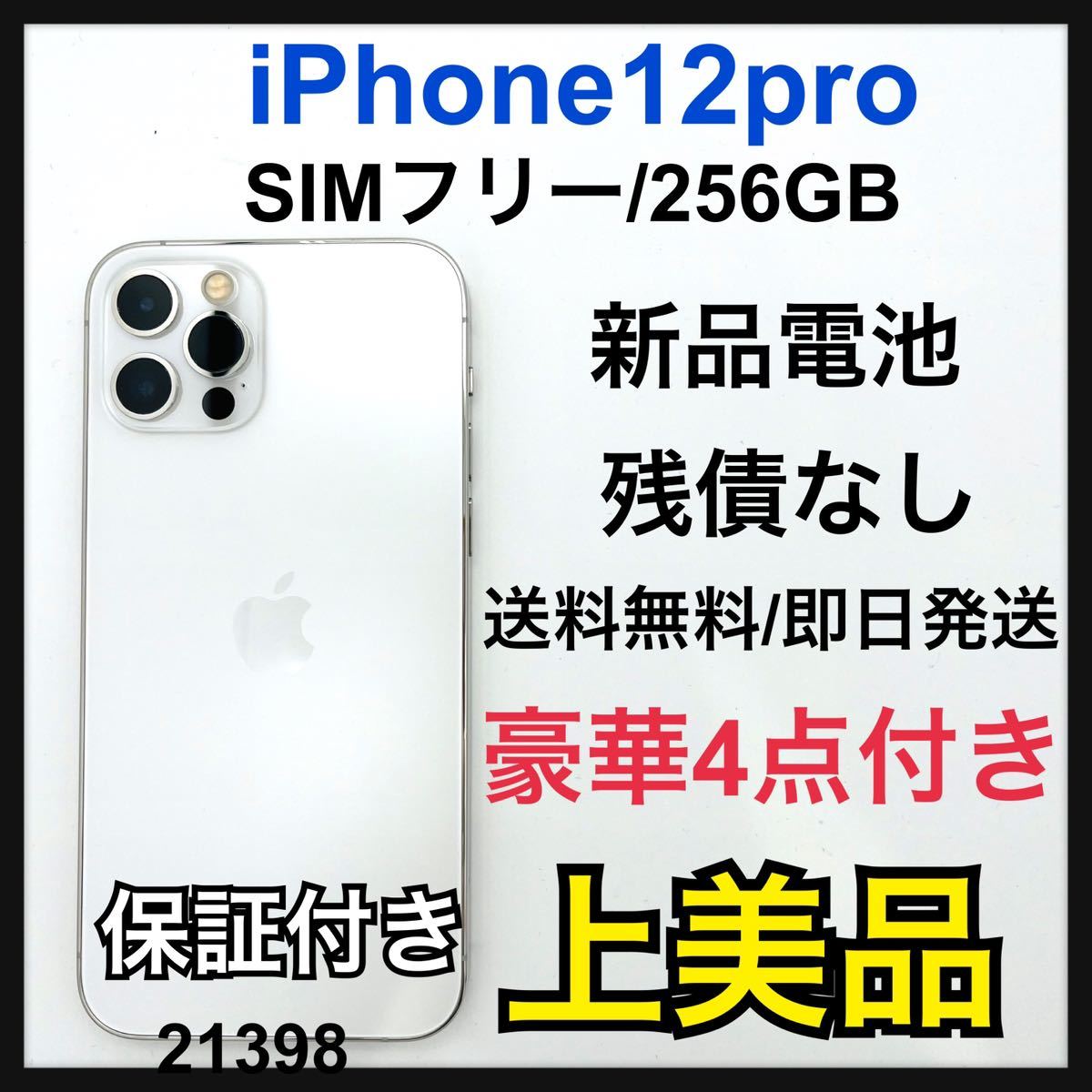 A 新品電池 iPhone 12 pro シルバー 256 GB SIMフリー