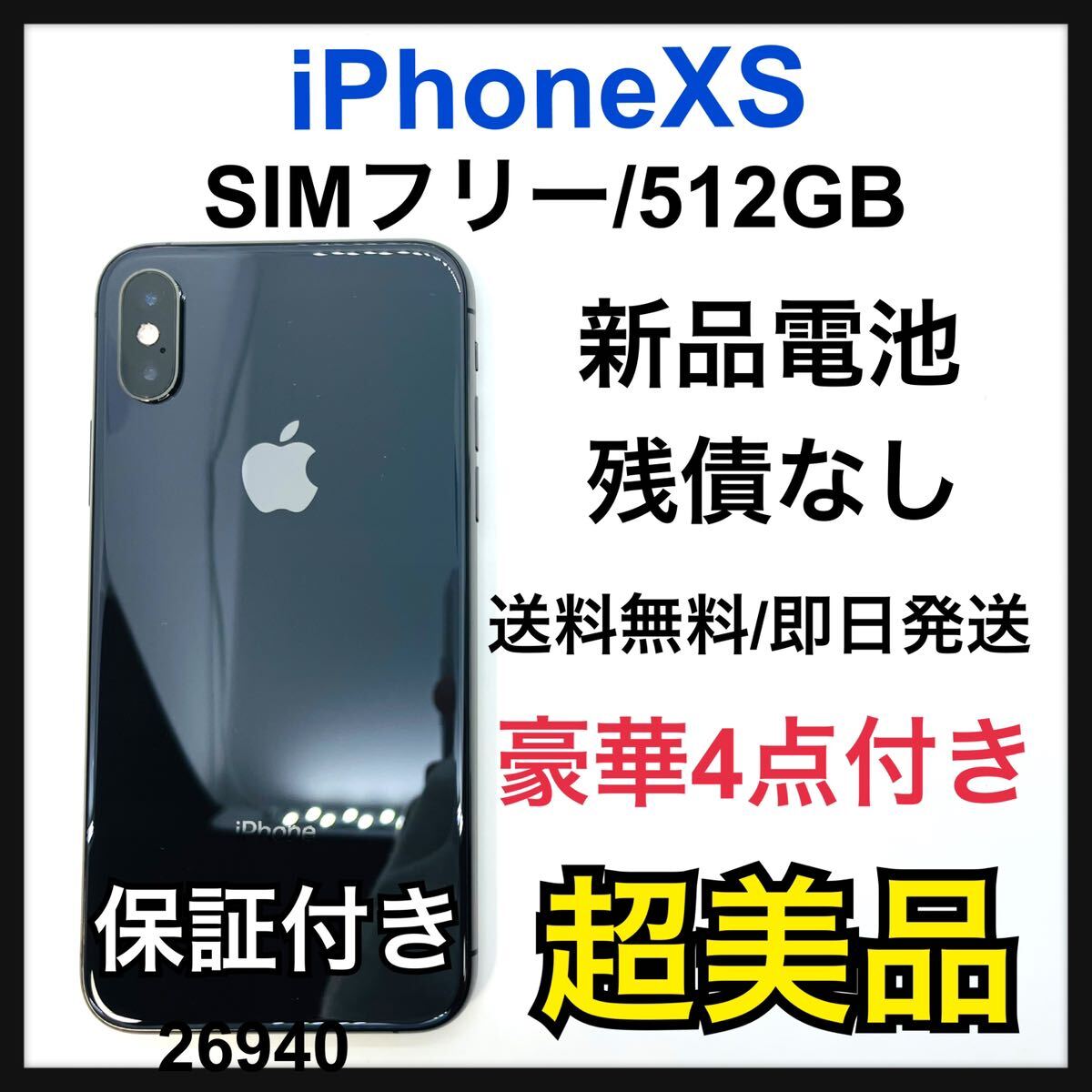 S 極上品　iPhone Xs Space Gray 512GB SIMフリー