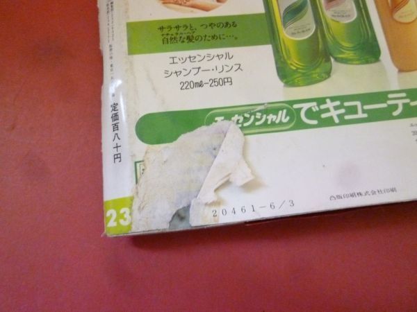 C3-240305☆週刊明星 1982年6月3日号 昭和57年 沢田研二 三原順子 真田広之 中原理恵 アン・ルイス 因幡晃 手塚理美 都はるみ_画像2