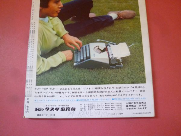 C3-240315☆朝日ジャーナル 1969年11月23日号　_画像2