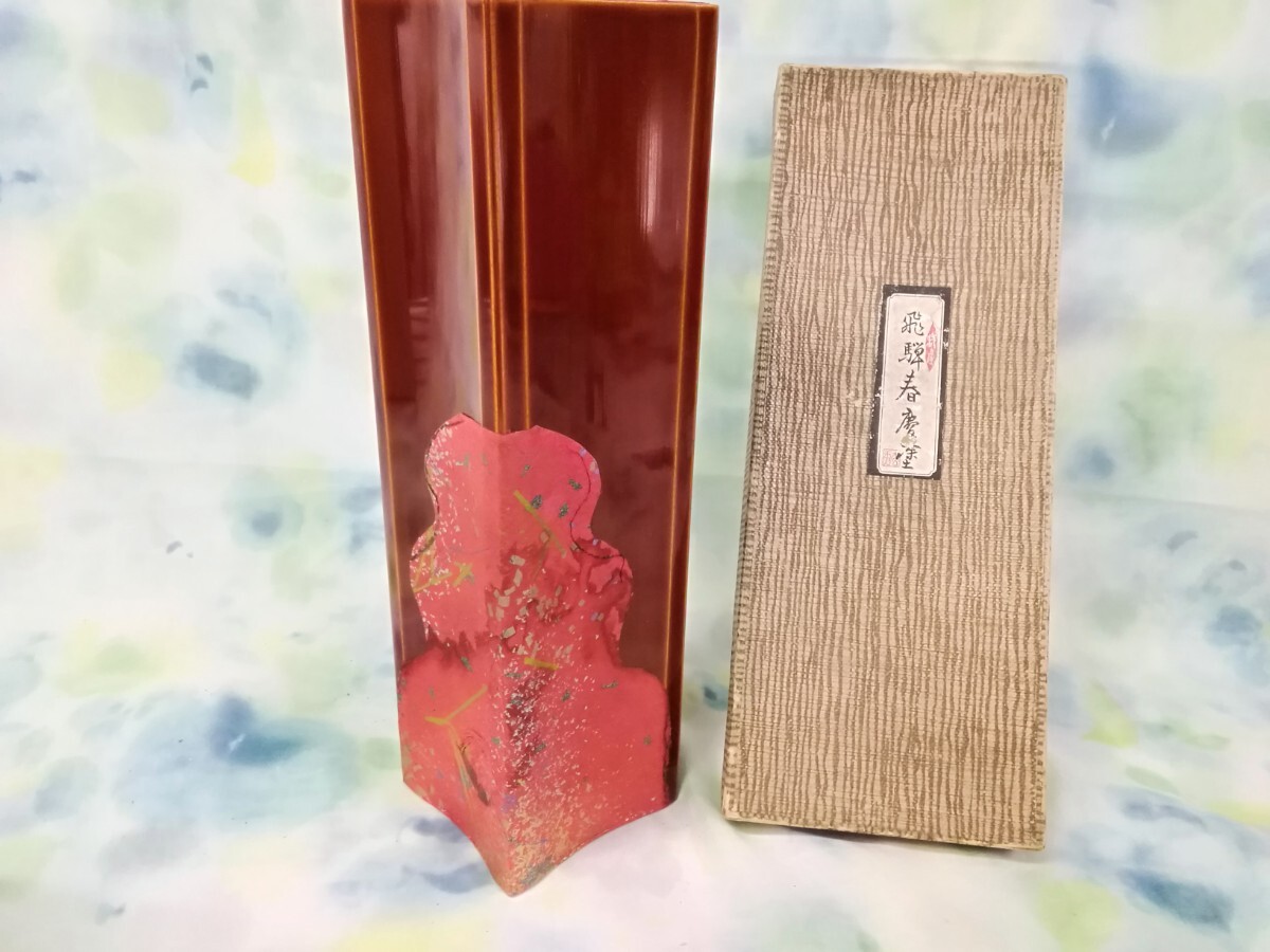 g_t T509 ☆飛騨 春慶 春慶塗 花瓶 花器 伝統工芸品_画像1