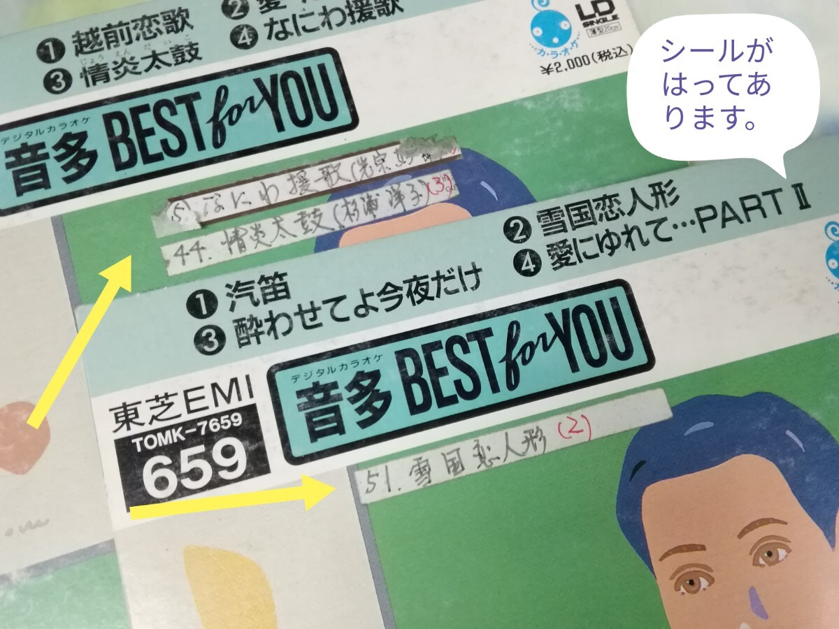 g_t U117 ★シングルLD★ 東芝EMI デジタルカラオケ 音多 BEST for YOU (1枚に4曲入り) 14枚まとめて 【現状品】_画像5