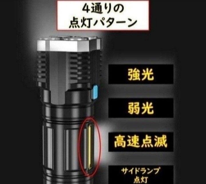 懐中電灯 LED  USB充電式 高輝度 4200ルーメン 明るさ強力 ハンディライト ストラップ付き！  ブラック