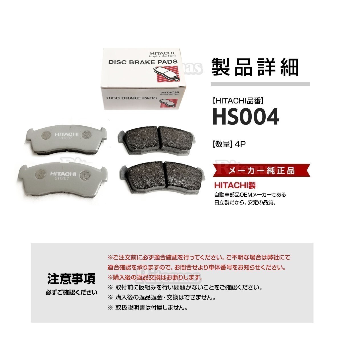 日立 ブレーキパッド HS004 マツダ エブリイ DA64V DA64W フロント用 ディスクパッド 左右set 4枚 H17/9_画像3