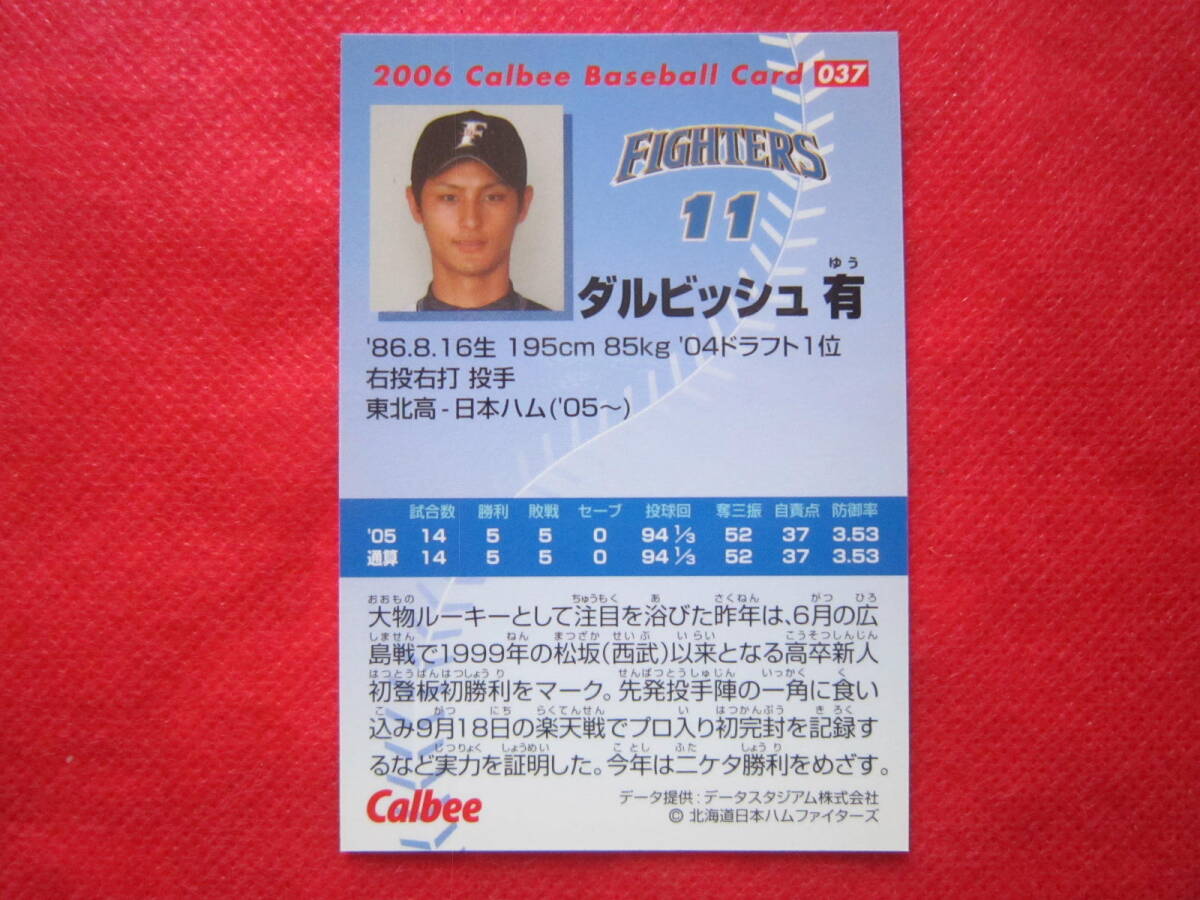 ■2006カルビープロ野球　ダルビッシュ有　No.037　ルーキーカード_画像2