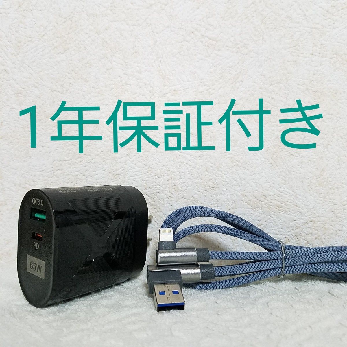 65W PD 急速充電器★iPhone★Lightning L字ケーブルセット★Dell 