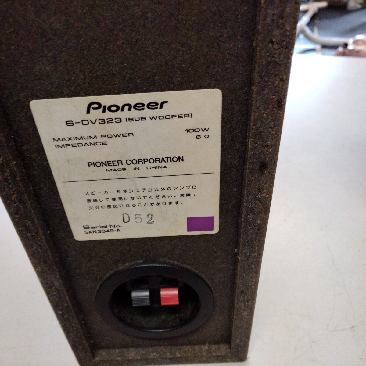 Pioneer/パイオニア スピーカー サラウンド シアター システム 4点セットS-DV323　SUB WOOFER/SENTER/FRONT 動作確認　美品　現状品_画像6