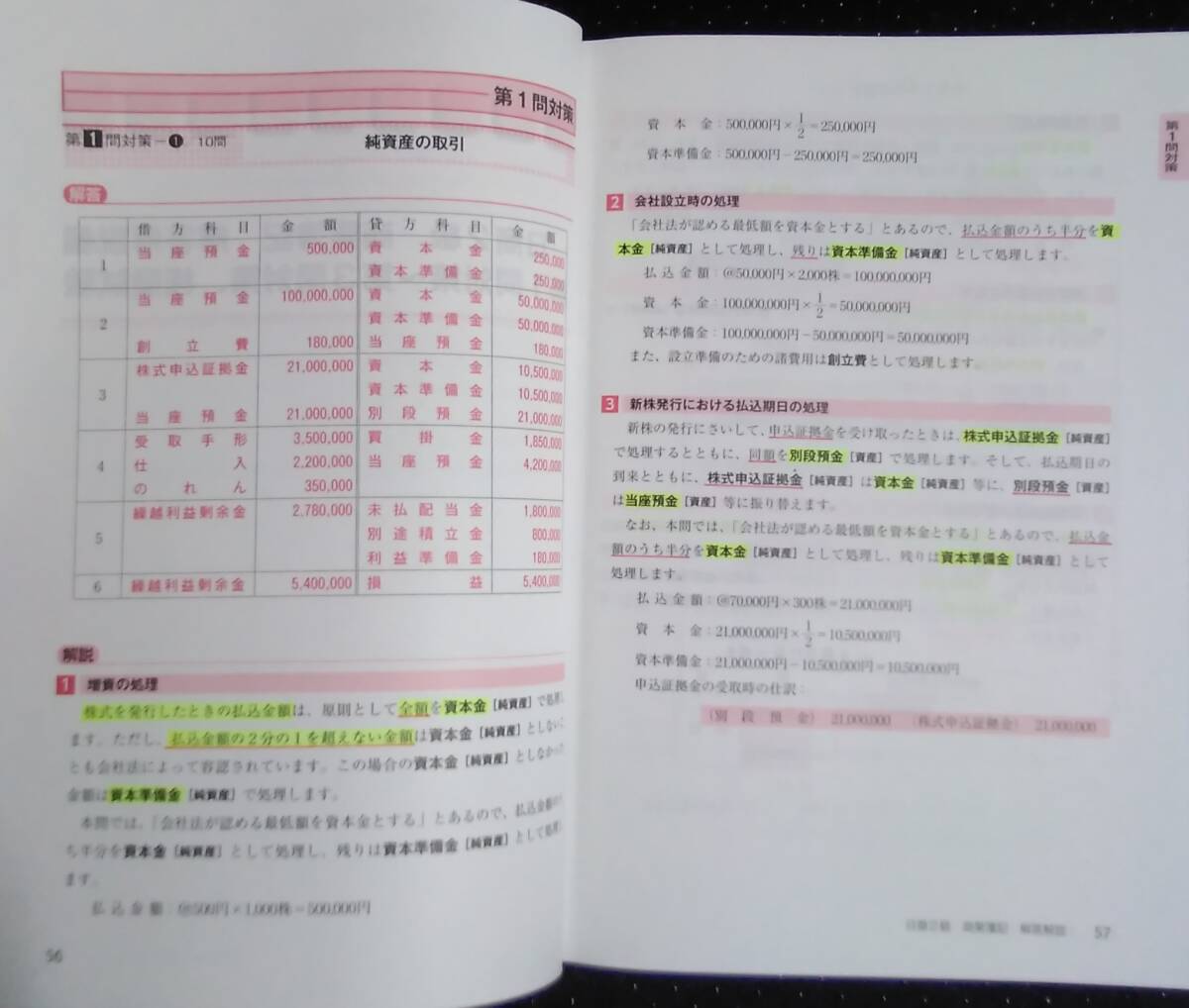 「みんなが欲しかった第３版　簿記の問題集　日商2級商業簿記」滝澤ななみ　TAC出版_画像8