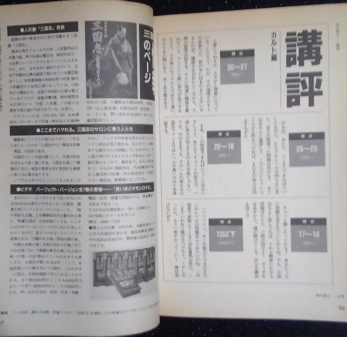 「クイズ三国志」す、すごいぞ！全256問　読売新聞社_画像10