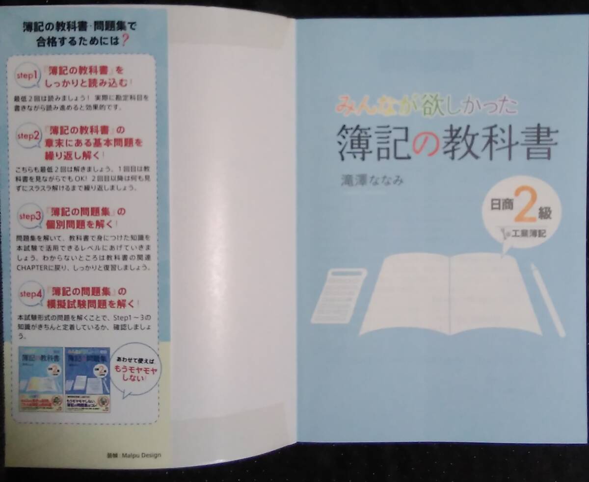 「みんなが欲しかった 第２版　簿記の教科書　日商２級　工業簿記」滝澤ななみ　TAC出版_画像5