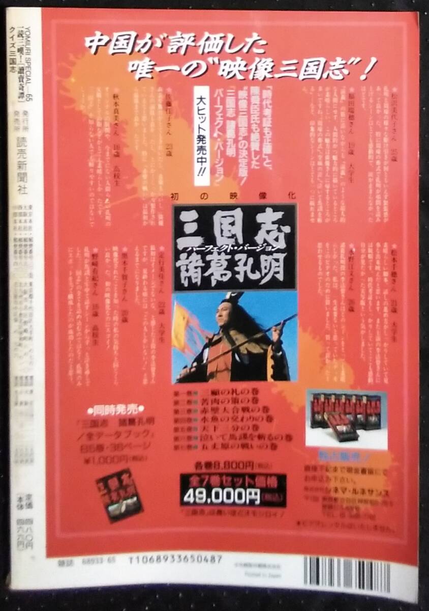 「クイズ三国志」す、すごいぞ！全256問　読売新聞社_画像2