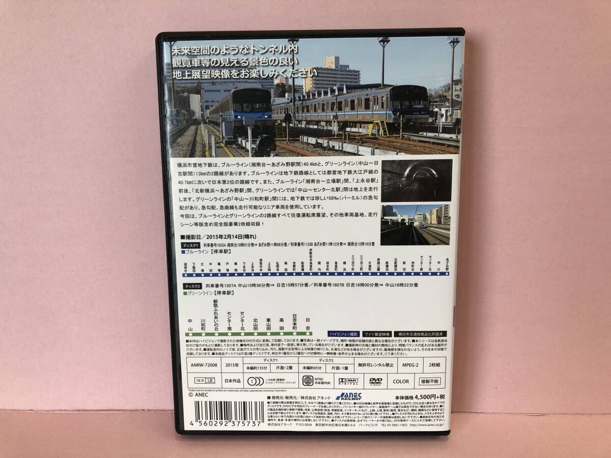 [DVD] 横浜市営地下鉄運転席展望 ブルーライン 湘南台駅 ⇔ あざみ野駅 (往復)／グリーンライン 中山駅 ⇔ 日吉駅 (往復) 中古 syedv072674の画像2