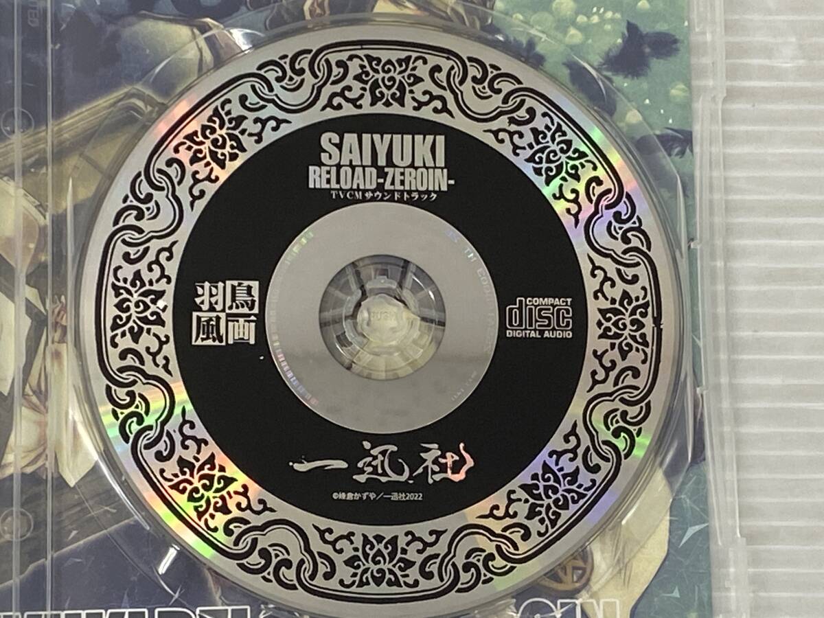 最遊記RELOAD ZEROIN TVCMサウンドトラック [CD] 中古品 syacd072963の画像4