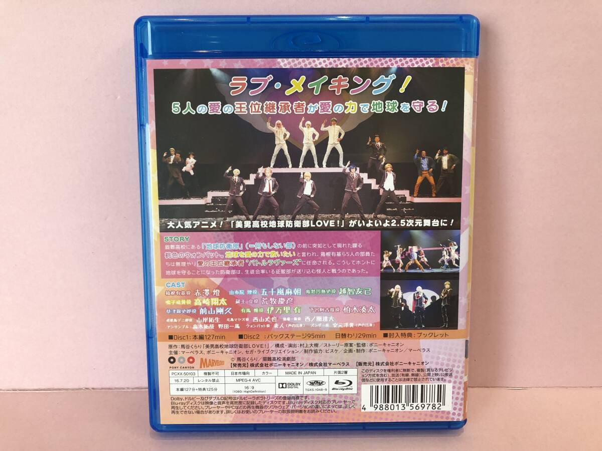 美男高校地球防衛部LOVE!活劇! [Blu-ray] 中古品 symd072705の画像2