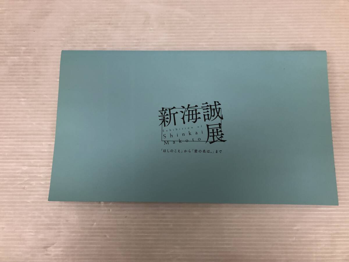初版 深海誠展 「ほしのこえ」から「君の名は。」まで Exhibition Shinkai Makoto 中古品 sybetc072844の画像2