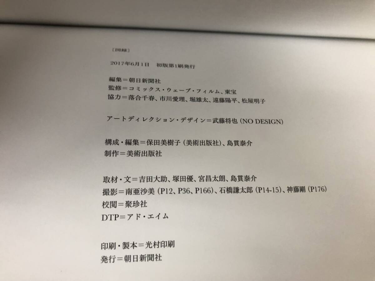 初版 深海誠展 「ほしのこえ」から「君の名は。」まで Exhibition Shinkai Makoto 中古品 sybetc072844の画像4