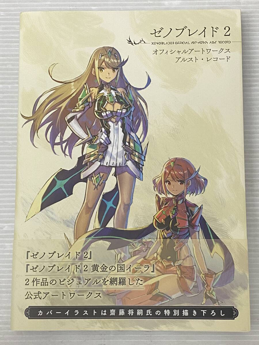 Yahoo!オークション - ゼノブレイド2 オフィシャルアート Yahoo!オークション - ゼノブレイド2 オフィシャルアート