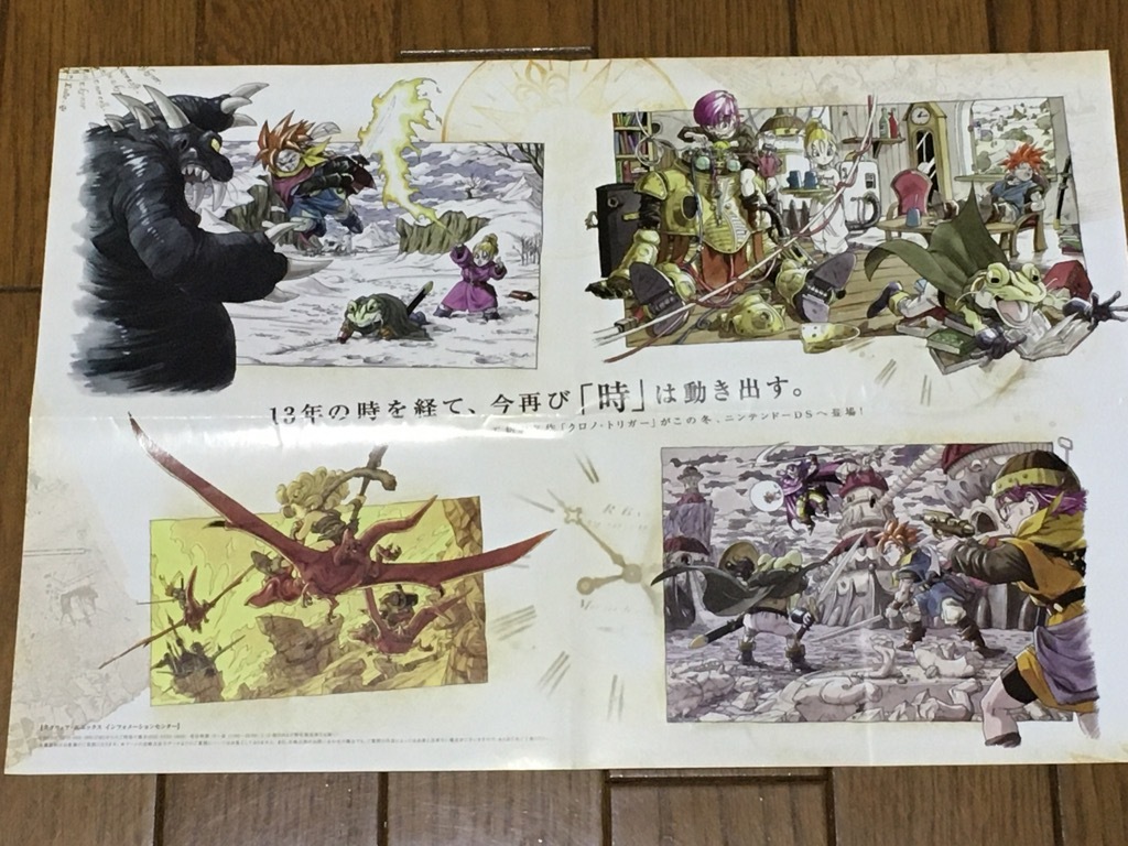 【送料無料】クロノトリガー◇雑誌折り込みポスター◇鳥山明◇CHRONO TRIGGER◇クロノ・トリガー