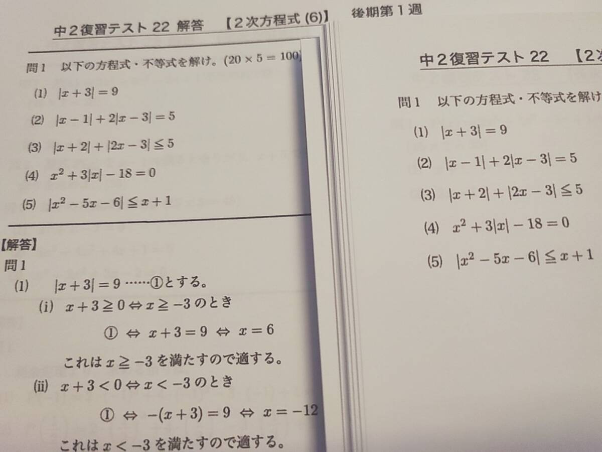 鉄緑会　23年度　最新版　中2数学復習テスト　問題用紙・解説用紙　フルセット　河合塾　駿台　鉄緑会　Z会　東進