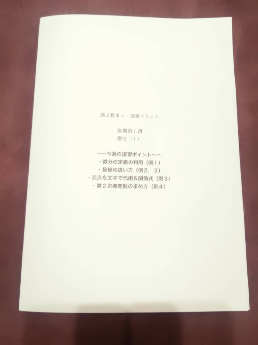 総合福袋 テキスト○鉄緑会○数学実戦講座Ⅲ○久我解説解答冊子東大京