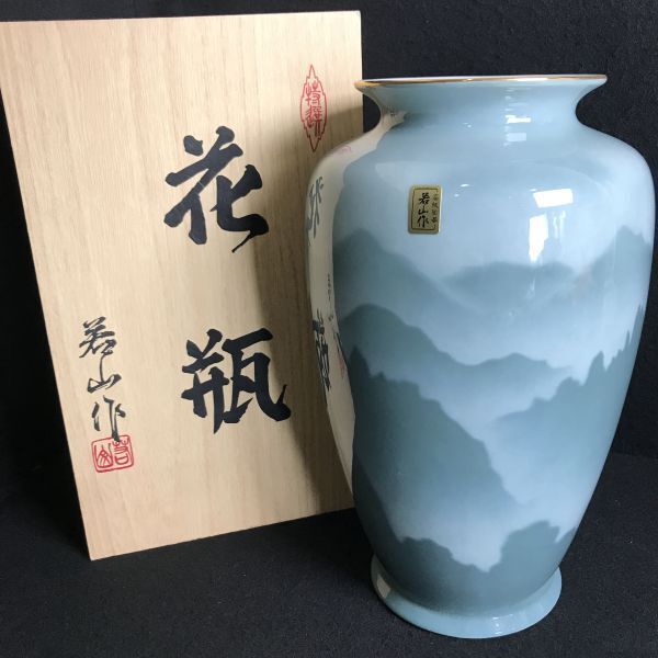 8P8 有田焼 若山作 花瓶 山水図 高級陶器 共箱 陶器 陶磁器 蔵出し 骨董 華道具 花器 フラワーベース インテリア 1000-の画像1